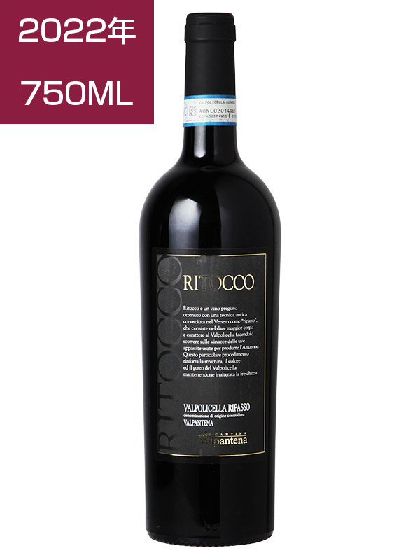 ｳﾞｧﾙﾎﾟﾘﾁｪｯﾗ DOC ｳﾞｧﾙﾊﾟﾝﾃｰﾅ ﾘﾄｯｺ[2022]ｶﾝﾃｨｰﾅ ｳﾞｧﾙﾊﾟﾝﾃｰﾅ