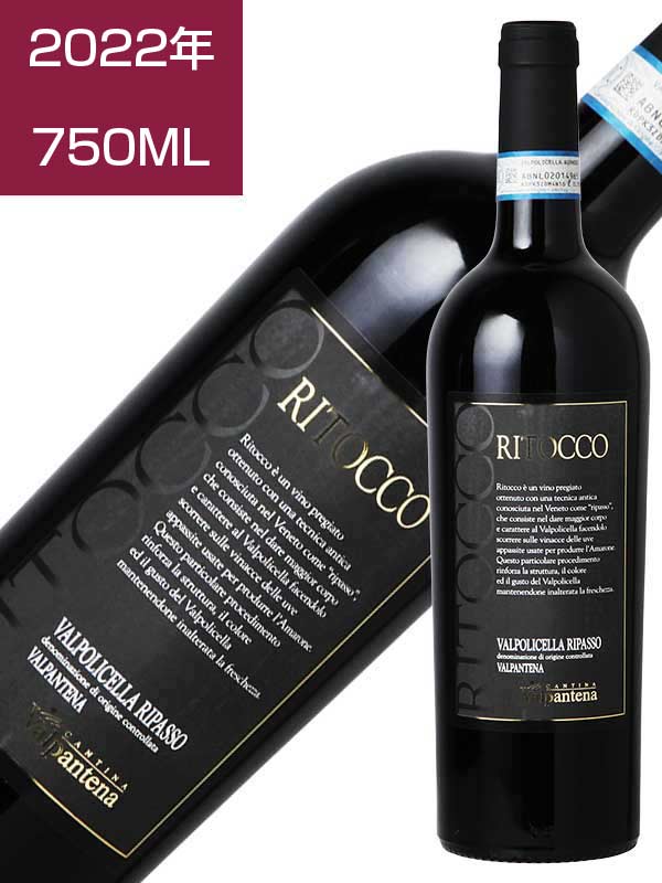 ｳﾞｧﾙﾎﾟﾘﾁｪｯﾗ DOC ｳﾞｧﾙﾊﾟﾝﾃｰﾅ ﾘﾄｯｺ[2022]ｶﾝﾃｨｰﾅ ｳﾞｧﾙﾊﾟﾝﾃｰﾅ