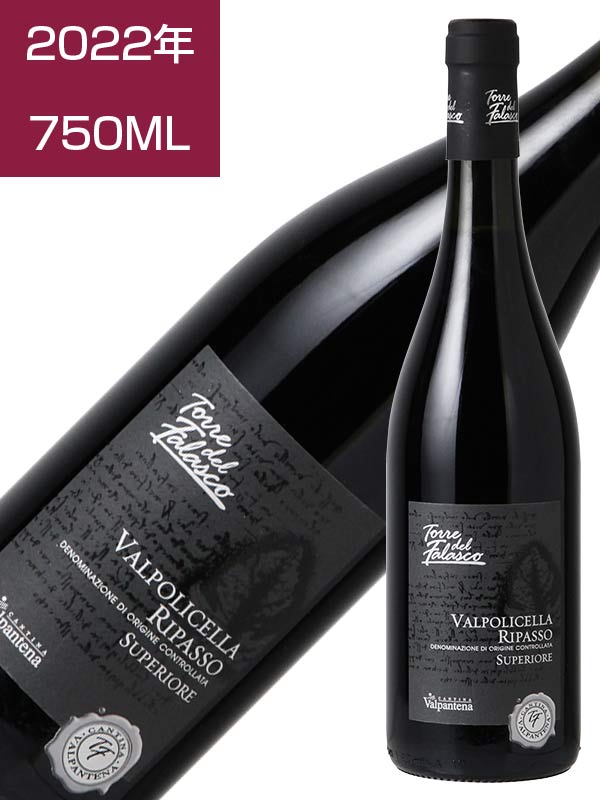 ｳﾞｧﾙﾎﾟﾘﾁｪｯﾗ ﾘﾊﾟｯｿ DOC ｽﾍﾟﾘｵｰﾚ ﾄｯﾚ ﾃﾞﾙ ﾌｧﾗｽｺ[2022]ｶﾝﾃｨｰﾅ ｳﾞｧﾙﾊﾟﾝﾃｰﾅ